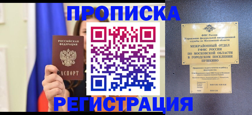 где прописаться в Алуште