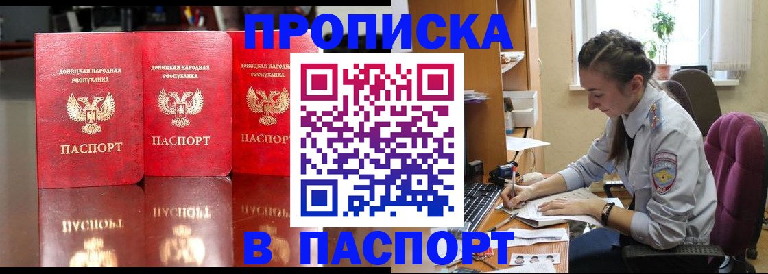 прописка для кредита в Алуште