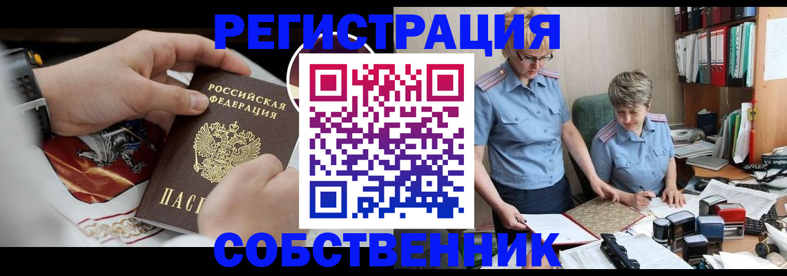 миграционный учет в Алуште