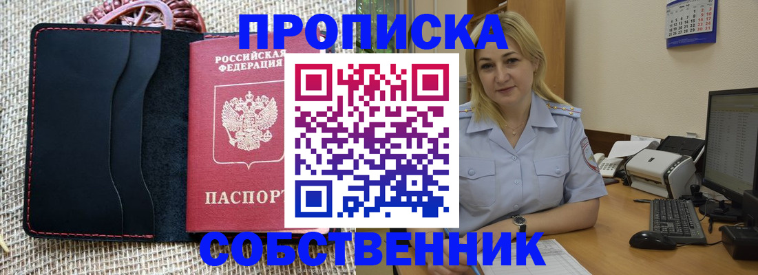 временная регистрация в квартире в Алуште